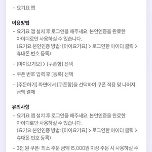 (요기요 쿠폰)요기요 3천원 할인쿠폰(~8/31)(요기패스 중복가능) 1,500원