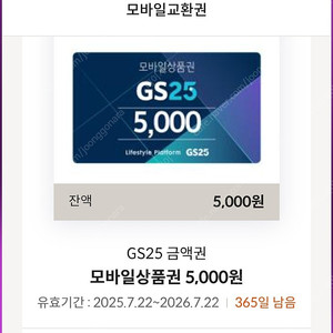 지에스 편의점 쿠폰