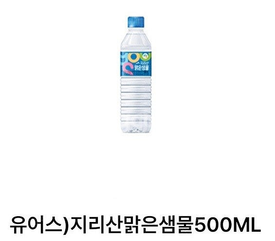 오늘까지 GS25 지리산 맑은샘물 500ml 생수 2개...--1