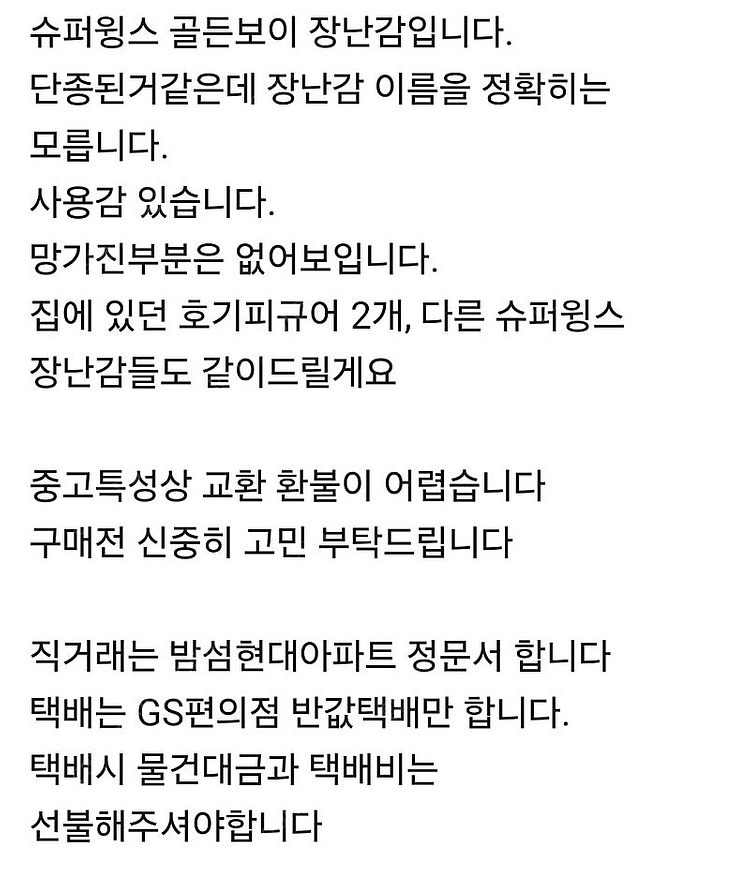 슈퍼윙스 골든보이장난감--3