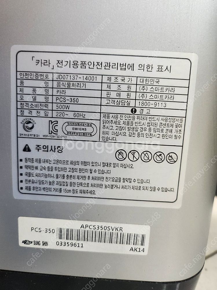 스마트카라 pcs350 음식물처리기 판매 경기 광주--3