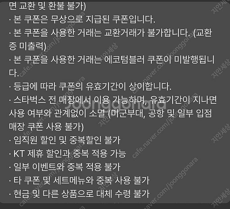 스타벅스 무료음료, MD 2.5만원권 팔아요--1