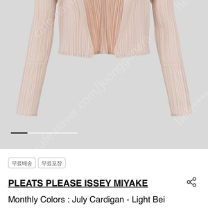 플리츠플리즈 가디건 pleats please 7월