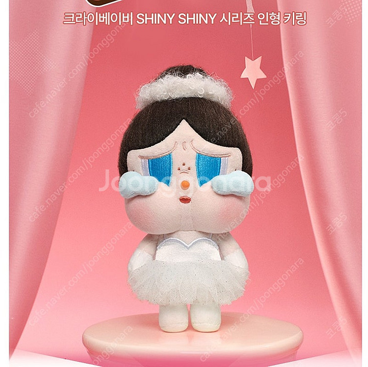 미개봉) 팝마트 크라이베이비 샤이니 인형 키링--0
