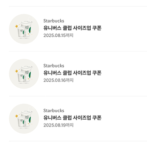 스타벅스 사이즈업 쿠폰 6장