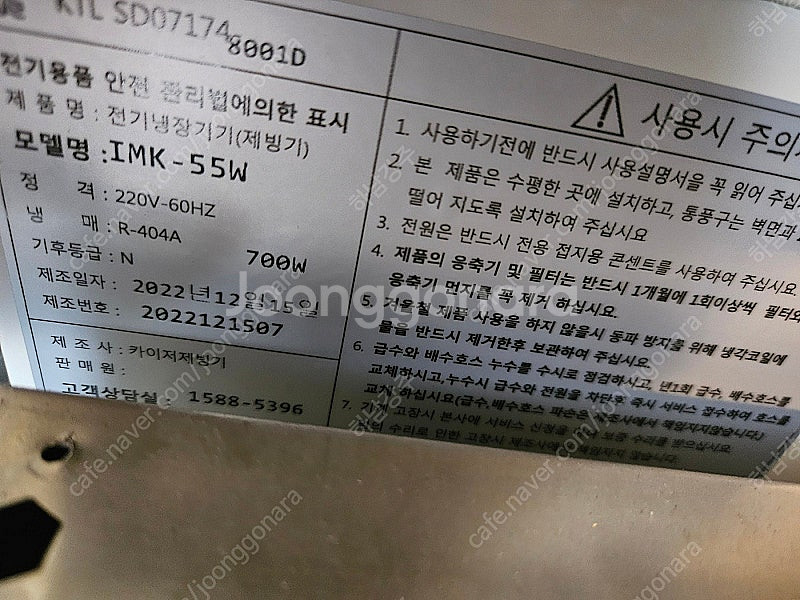 [판매] 카이저 제빙기 (IMK-55W) 수냉식--1