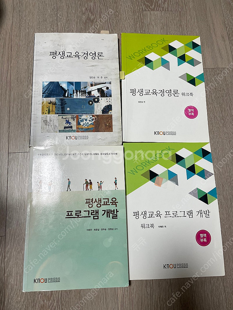 방송통신대학교 방통대 교육학과 2학기 교재 - 평생교육...--0