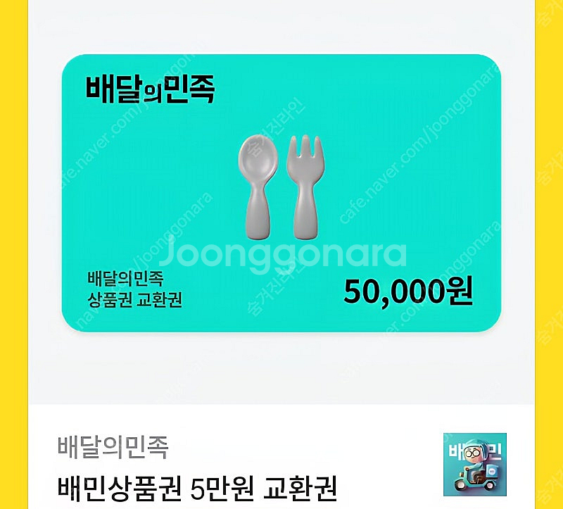 배달의민족5만원 ​상품권--0