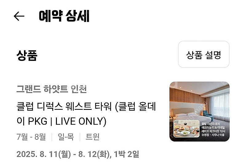 그랜드하얏트 인천 클럽 올데이 PKG(8/ 11-8/1...--0