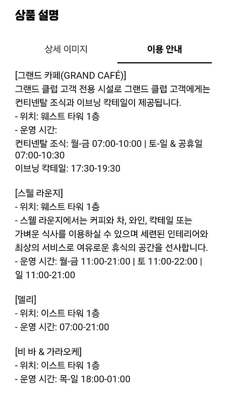 그랜드하얏트 인천 클럽 올데이 PKG(8/ 11-8/1...--4