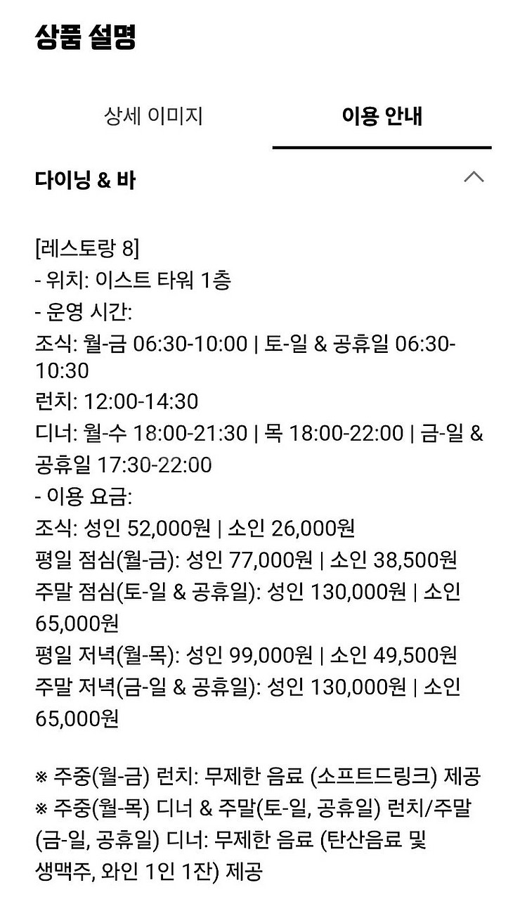 그랜드하얏트 인천 클럽 올데이 PKG(8/ 11-8/1...--5