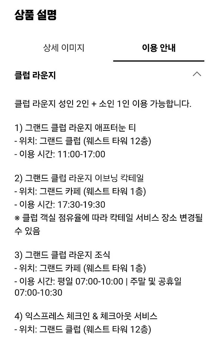 그랜드하얏트 인천 클럽 올데이 PKG(8/ 11-8/1...--6