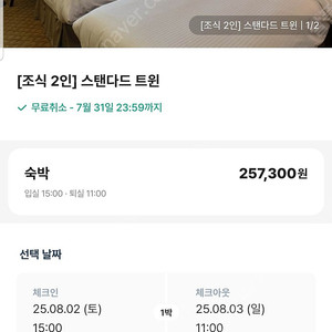 성남 8월2일 토 위례밀리토피아호텔숙박권