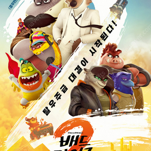 배드 가이즈2 더빙판 롯데시네마 신림 7월26일 토요일 14시 2인 10000원
