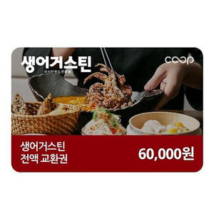 생어거스틴 6만원 전액이용권 (7.27일까지)
