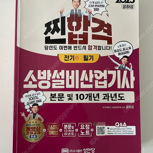 2025 성안당 소방설비 전기/ 필기