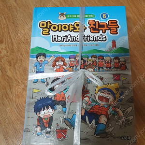 말이야와 친구들