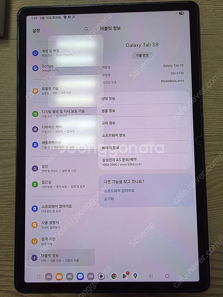 갤럭시탭S9 블랙 128GB WIFI 팝니다--8