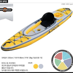 아이리스 고무보트 카약 팝니다