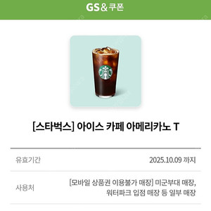 스타벅스 아메리카노