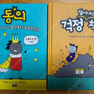 아울북, 동의+걱정 덜어내는 책