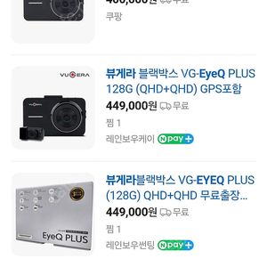 뷰게라 블랙박스 eyeq플러스