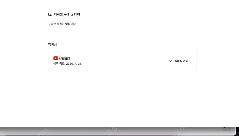 유튜브 프리미엄 개인1년팝니다--0