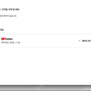 유튜브 프리미엄 개인1년팝니다