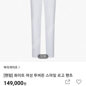 파리게이츠 정품 여성골프바지 팝니다