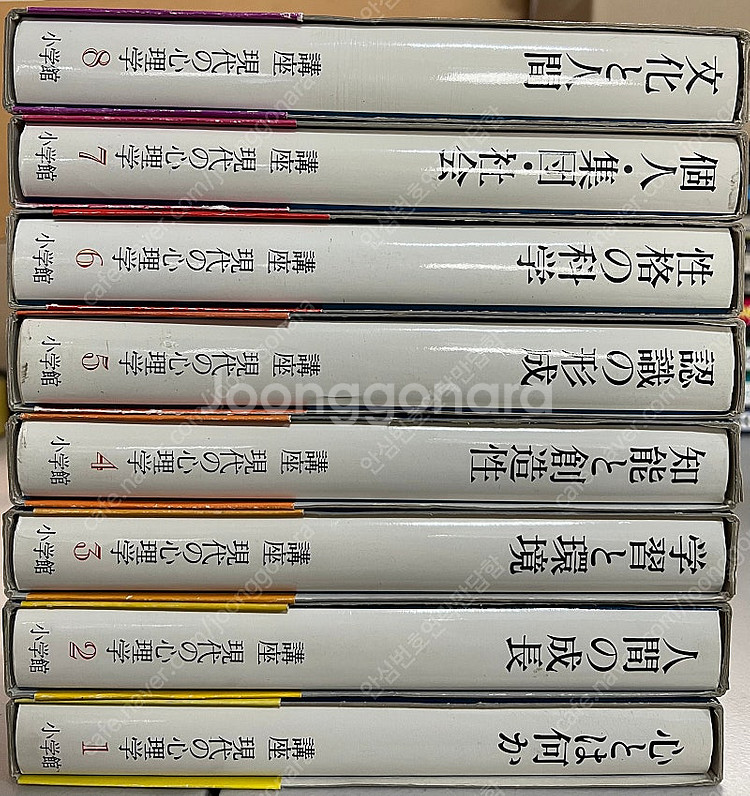 일본 일어 강좌 현대심리학 1~8(전8권) / 소학관--1
