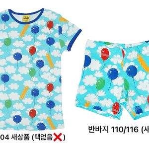 던스 어 클라우디 데이 (구상 풍선) 반팔 104, 반바지 110/116 (새제품)