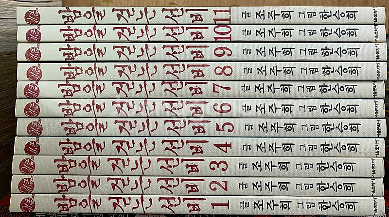 밤을 걷는 선비 1~11 (총11권)--0