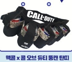 [이벤트 한정판] 콜 오브 듀티 굿즈 뚱캔 탄띠--0