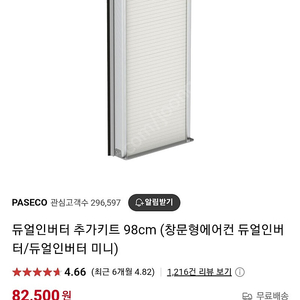 파세코 창문형 에어컨 추가키트 98cm