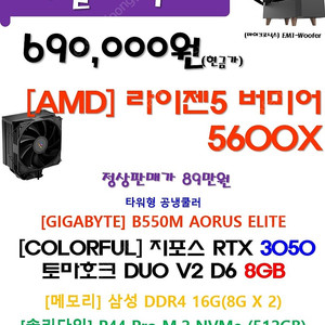 5600X + 컬러풀 3050(8GB) 신품 본체 69만