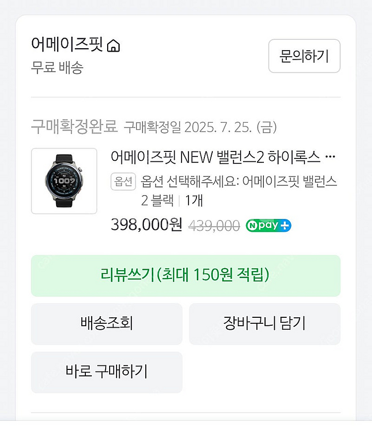 어메이즈핏 밸런스2--1