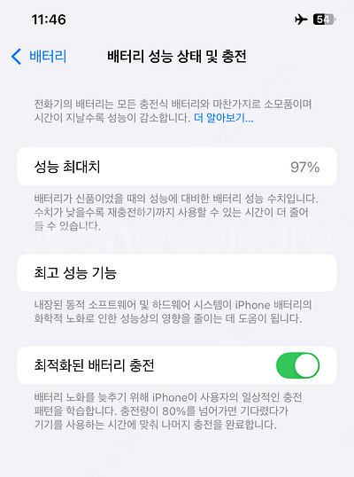 아이폰11promax 256 배터리성능97%--1