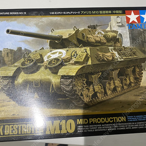 타미야 1/48, 1/35 프라모델 단종킷 포함
