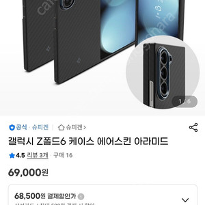 갤럭시 z폴드6케이스 에어스킨 아라미드