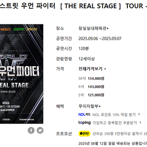월드 오브 스트릿 우먼 파이터 ［THE REAL STAGE］ TOUR - 서울 D구역 앞열 양도