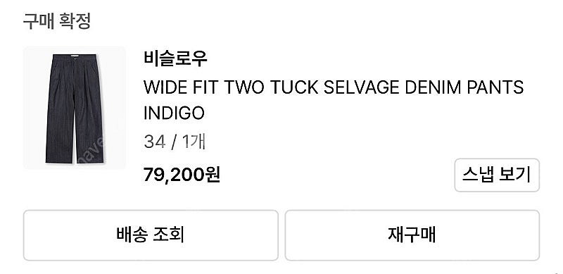 비슬로우 와이드 생지 데님 판매합니다--1