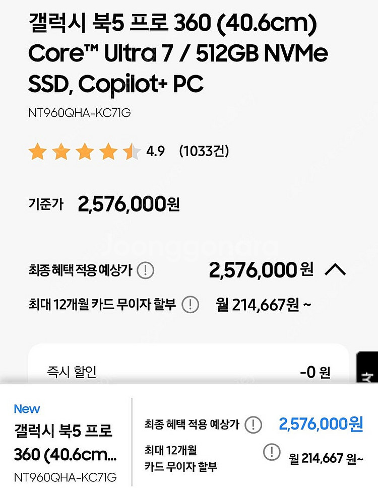 갤럭시북5 프로 360 울트라7 / 1TB 신품급--2