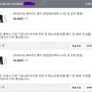 데이나 dana's pick 네이키드팬츠 블랙 S, 크림 S 새상품