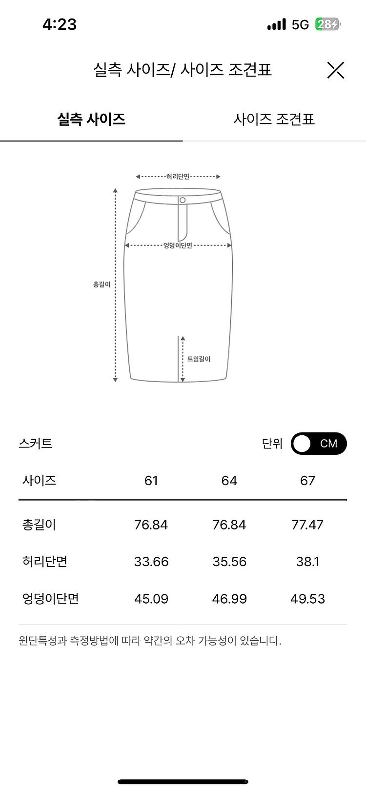 마인 스커트--5