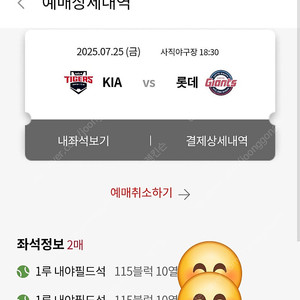 7.25 롯데 기아 1루 내야필드석 115블럭 2연석 장당 3.5마넌