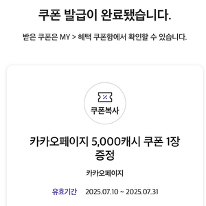 카카오페이지 5000캐시