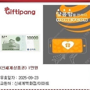 신세계상품권 모바일 교환권