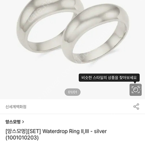 앙스모멍 실버링