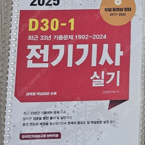 2025 전기기사 실기 대비 전기기사 실기책
