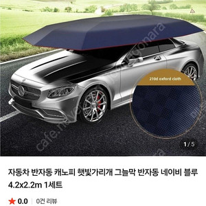 자동차 반자동 햇빛가리개 팝니다